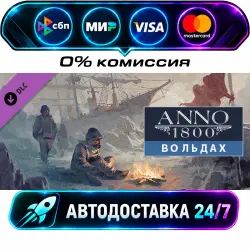 Anno 1800 - The Passage DLC STEAM CIS + МИР АВТОВЫДАЧА 24/7