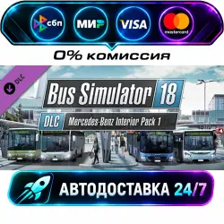 Bus Simulator 18 - Mercedes-Benz Interior Pack 1 DLC STEAM RU + МИР АВТОВЫДАЧА 24/7