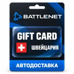 Battle.net | Подарочная карта CHF | Код | Швейцария