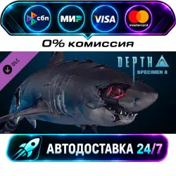 Depth - Specimen 8 Great White Skin DLC STEAM RU + МИР АВТОВЫДАЧА 24/7