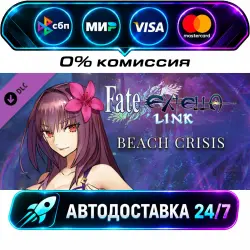Fate/EXTELLA LINK - Beach Crisis DLC STEAM RU + МИР АВТОВЫДАЧА 24/7