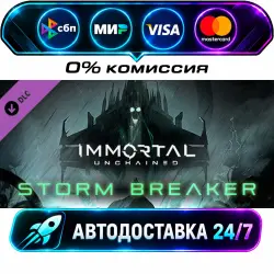 Immortal: Unchained - Storm Breaker DLC STEAM RU + МИР АВТОВЫДАЧА 24/7