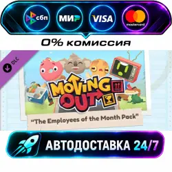 Moving Out - The Employees of the Month Pack Moving Out - Deluxe Edition DLC STEAM CIS + МИР…