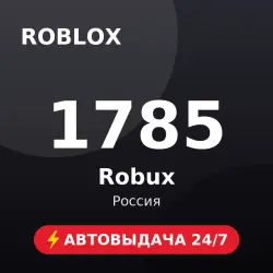 Roblox 1785 Robux (Россия) Автовыдача 24/7