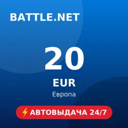 Battle.net Gift Card 20 EUR (Европа) Автовыдача 24/7