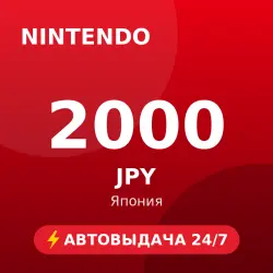 Nintendo eShop Card 2000 JPY (Япония) Автовыдача 24/7