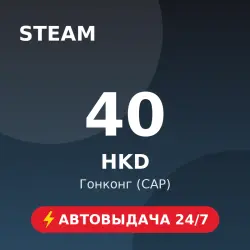 Steam Wallet 40 HKD (Гонконг (САР)) Автовыдача 24/7