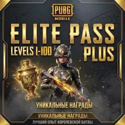 PUBG Mobile Global* Elite Pass Plus LV1-100 | по ID | Автодоставка