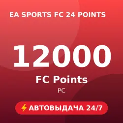 EA SPORTS FC 24 - 12000 FC Points (PC) Автовыдача 24/7
