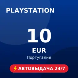 PlayStation Store 10 EUR (Португалия) Автовыдача 24/7