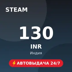 Steam Wallet 130 INR (Индия) Автовыдача 24/7