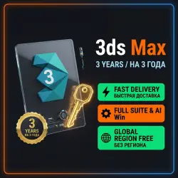 Autodesk 3ds Max • 3 года • Windows • На вашу почту •
