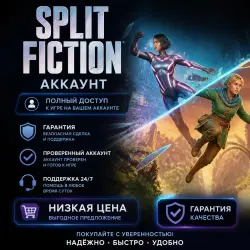 Split Fiction STEAM ВСЕ DLC + ОБНОВЛЕНИЯ