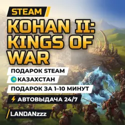 Kohan II: Kings of War | Подарок Steam | Казахстан | Автодоставка 24/7