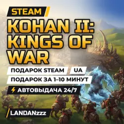Kohan II: Kings of War | Подарок Steam | Укр. UA | Автодоставка 24/7
