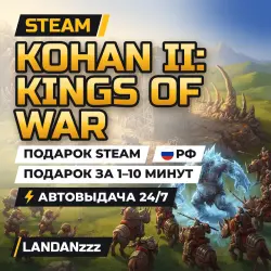 Kohan II: Kings of War | Подарок Steam | РФ | Автодоставка 24/7
