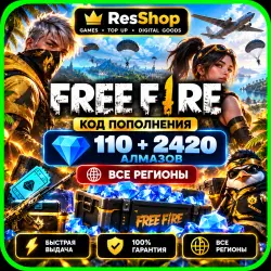 Free Fire 110–2420 Diamonds — код пополнения | GLOBAL | Все регионы