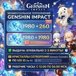 1980+260 Кристаллов x2 Первая покупка ( Пополнение по 𝐈𝐃 ) ВЫДАЧА 2-3 МИНУТ