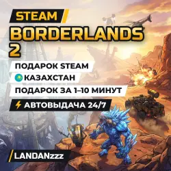 Borderlands 2 | Подарок Steam | Казахстан | Автодоставка 24/7