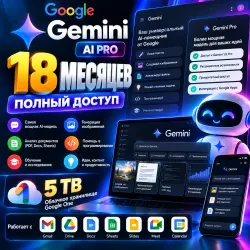 Google Gemini AI Pro — доступ на 18 месяцев | Google One 5 ТБ | AI-инструменты