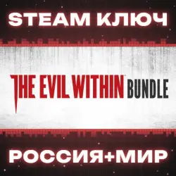 The Evil Within Bundle (+4 DLC) КЛЮЧ