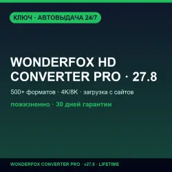 WonderFox HD Video Converter Factory Pro | v27.8 | Пожизненная лицензия