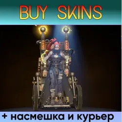 Patchwork Protector Trove of Terror +насмешка и курьер