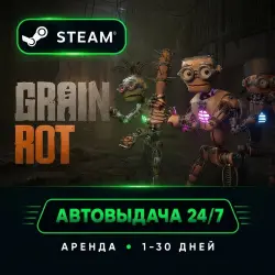 GRAIN ROT | АРЕНДА STEAM | АВТОВЫДАЧА 24/7 | 1 ЧАС - 30 ДНЕЙ