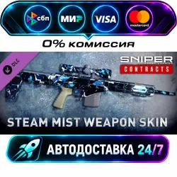 Sniper Ghost Warrior Contracts - Mist Weapon Skin Sniper Ghost Warrior Contracts Digital Deluxe…