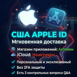 Новый Apple аккаунт (США) | Личный | Полная возможность изменения данных | Без 2FA