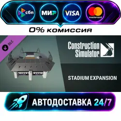 Construction Simulator - Stadium Expansion STEAM RU + МИР АВТОВЫДАЧА 24/7