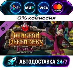 Dungeon Defenders: Jester Hero DLC Dungeon Defenders Ultimate Collection DLC STEAM RU + МИР…