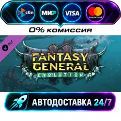 Fantasy General II: Evolution DLC STEAM RU + МИР АВТОВЫДАЧА 24/7