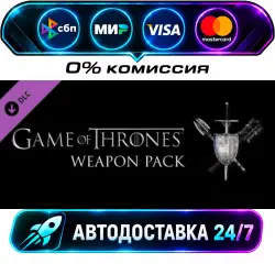 Game of Thrones - Weapon Pack Game of Thrones Special Edition DLC STEAM RU + МИР АВТОВЫДАЧА 24/7