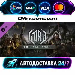 Gord - The Alliance DLC STEAM CIS + МИР АВТОВЫДАЧА 24/7