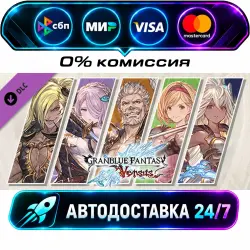 Granblue Fantasy: Versus - Character Pass 1 DLC STEAM RU + МИР АВТОВЫДАЧА 24/7