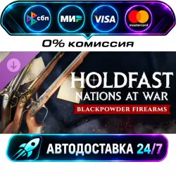 Holdfast: Nations At War - Blackpowder Firearms DLC STEAM RU + МИР АВТОВЫДАЧА 24/7