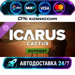Icarus: Cactus Outpost Icarus: Cactus Desert Outpost DLC STEAM RU + МИР АВТОВЫДАЧА 24/7