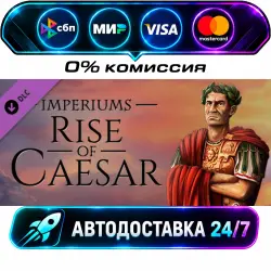 Imperiums: Rise of Caesar DLC STEAM RU + МИР АВТОВЫДАЧА 24/7
