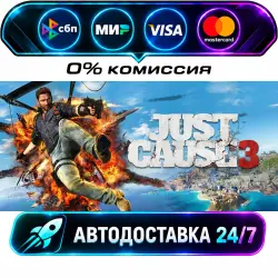Just Cause 3 - Weaponized Vehicle Pack STEAM RU + МИР АВТОВЫДАЧА 24/7