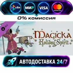 Magicka: Holiday Spirit Item Pack DLC STEAM RU + МИР АВТОВЫДАЧА 24/7