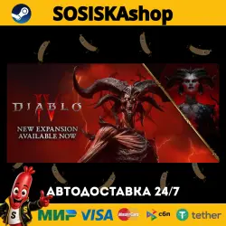 Diablo IV + ВЫБОР РЕГИОНА STEAM