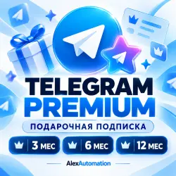 Telegram Premium на 3, 6 и 12 месяцев.