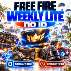 Free Fire — Weekly Lite | по ID