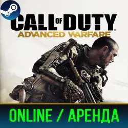 CALL OF DUTY: ADVANCED WARFARE | ОНЛАЙН | АРЕНДА АККАУНТА | STEAM | PC