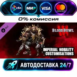 Blood Bowl 3 - Imperial Nobility Customization DLC STEAM RU + МИР АВТОВЫДАЧА 24/7
