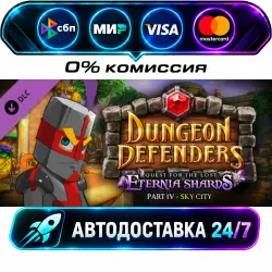 Dungeon Defenders - Quest for the Lost Eternia Shards Part 4 DLC STEAM RU + МИР АВТОВЫДАЧА 24/7