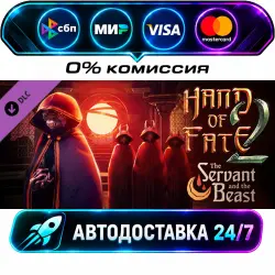Hand of Fate 2 - The Servant and the Beast DLC STEAM RU + МИР АВТОВЫДАЧА 24/7