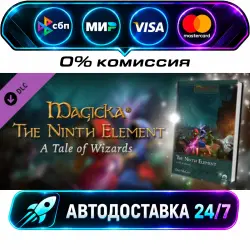 Magicka: The Ninth Element Novel DLC STEAM RU + МИР АВТОВЫДАЧА 24/7