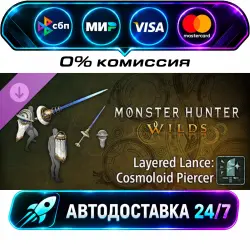 Monster Hunter Wilds - Layered Lance: Cosmoloid Piercer DLC STEAM CIS + МИР АВТОВЫДАЧА 24/7